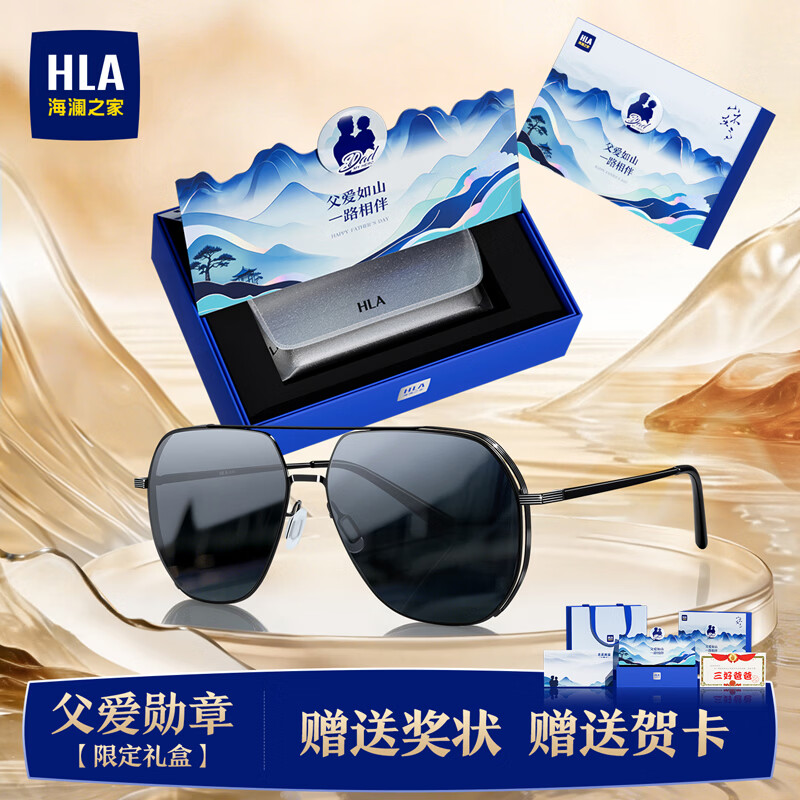 海澜之家（HLA）父亲节礼物偏光太阳镜防紫外线墨镜男士礼盒装送爸爸生日实用眼镜