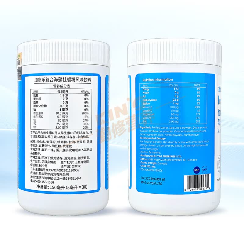 加高乐【官方授权】加高乐复合海藻牡蛎粉风味饮料 含VDVK 钙镁锌液体钙 加高乐液体钙 30条*3罐