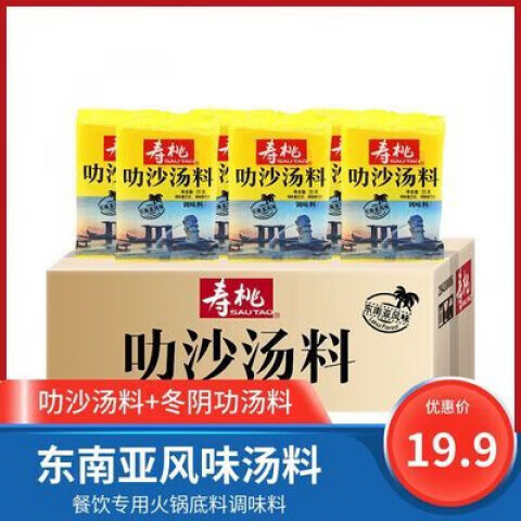 寿桃牌新加坡叻沙酱火锅底料单包/35g小包装椰香咖喱味叻沙酱商用 叻沙汤料35g10包