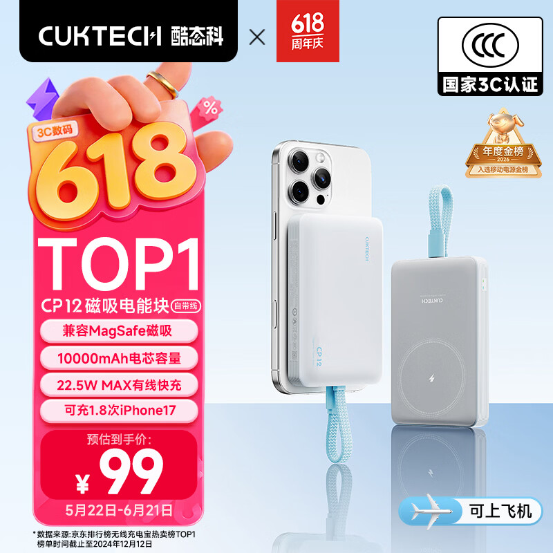 CUKTECH酷态科【3C认证可上飞机】磁吸充电宝自带线无线快充电芯10000毫安22.5W适用MagSafe苹果小米CP12