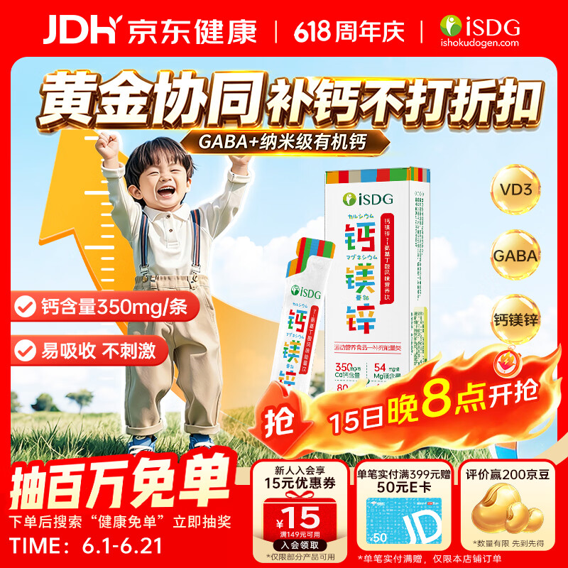 ISDG彩虹液体钙15ml*2支 4+岁儿童赖氨酸助长青少年补钙维生素d3钙