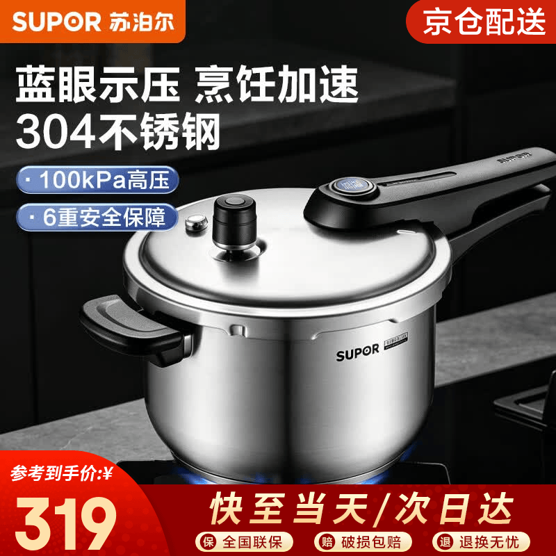 苏泊尔（SUPOR）高压锅燃气304不锈钢蓝眼压力锅防爆家用炖煮锅燃气灶电磁炉通用 (5.2L 3-4人使用)口径 22cm