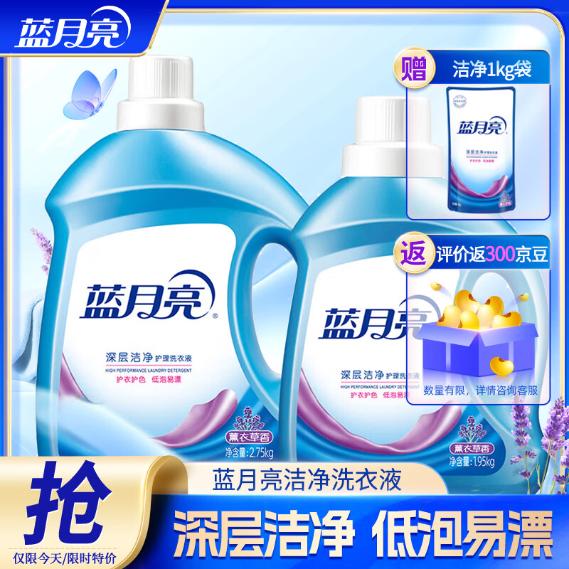 44.2元 蓝月亮 薰衣草香洗衣液9.4斤 赠同款2斤 好评返300京豆 - 86线报