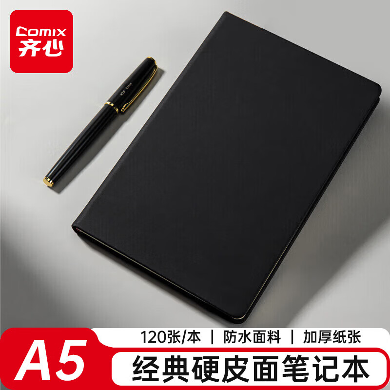 齐心（COMIX）【热门商品】商务经典硬皮面笔记本 25K120张办公记事本 会议日记办公A5黑色C5902/EC507 新老随机