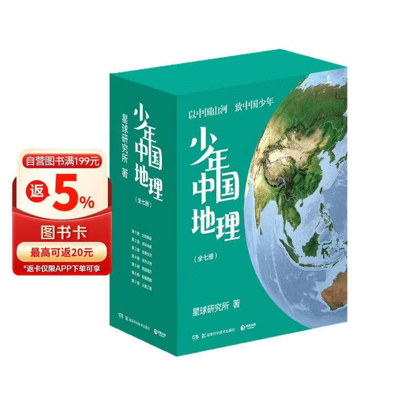 现货包邮 少年中国地理全7册套装 星球研究所 （给青少年的一套宝藏级中国地理科普及读物百科全书 ）快乐读书吧 暑期必读课外阅读