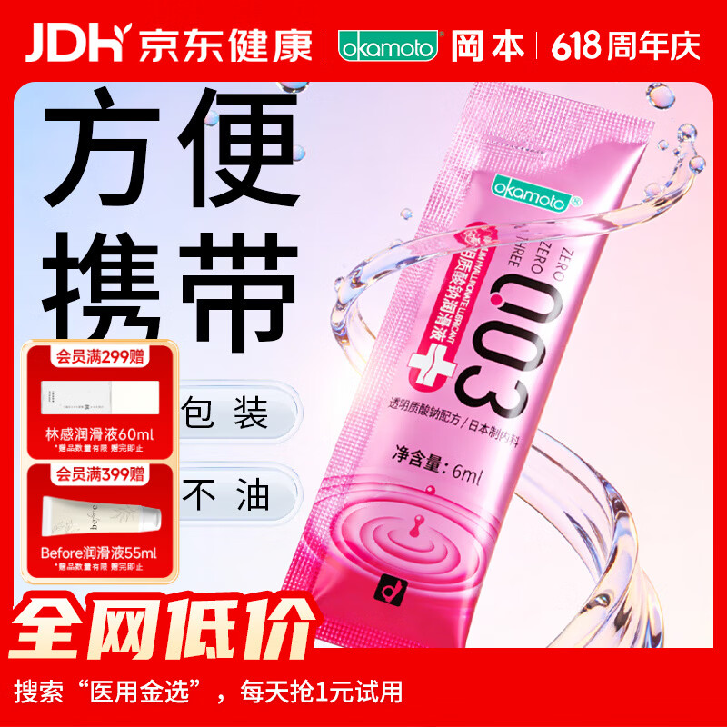 冈本（OKAMOTO）003润滑液6ml 玻尿酸润滑油人体润滑剂成人便携免洗情趣用品
