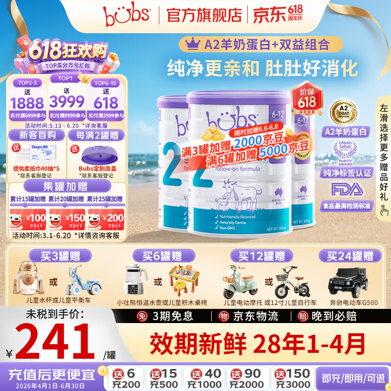 Bubs(贝儿) 澳洲原装进口 婴幼儿奶粉A2配方羊奶粉含叶黄素 官方授权 2段3罐【膨胀金省15元+赠品*1】 效期28年1-4月