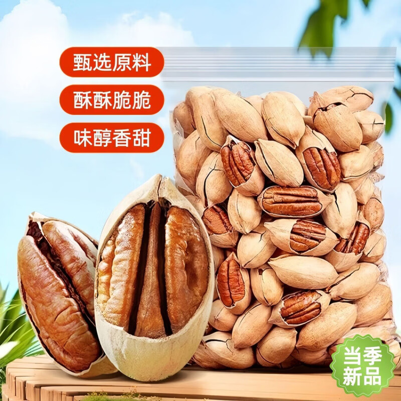 周皮皮臻选新货奶油奶香味碧根果薄壳易剥坚果新货零食炒货干果长寿果 245g 【掌柜】枣香味碧根果250g