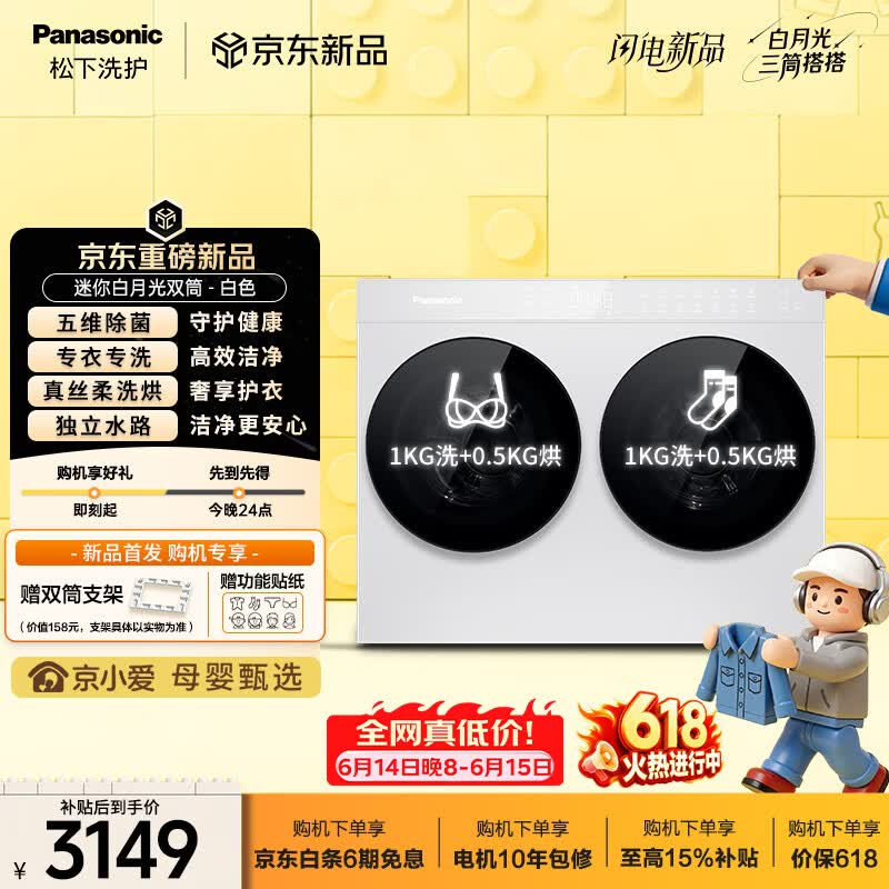 松下（Panasonic）白月光mini 迷你双筒 2KG 洗烘一体 小型全自动双桶内衣洗衣机 可搭滚筒组三筒套装 XQG20-AD280