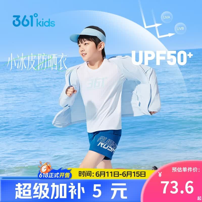 361°儿童防晒衣26夏男女童运动户外透气冰肤连帽薄外套  蓝150