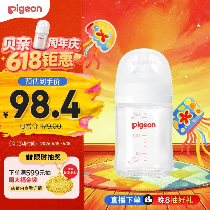 贝亲（Pigeon）新生儿 防胀气宽口径玻璃奶瓶160ml SS号奶嘴 0个月+ AA260