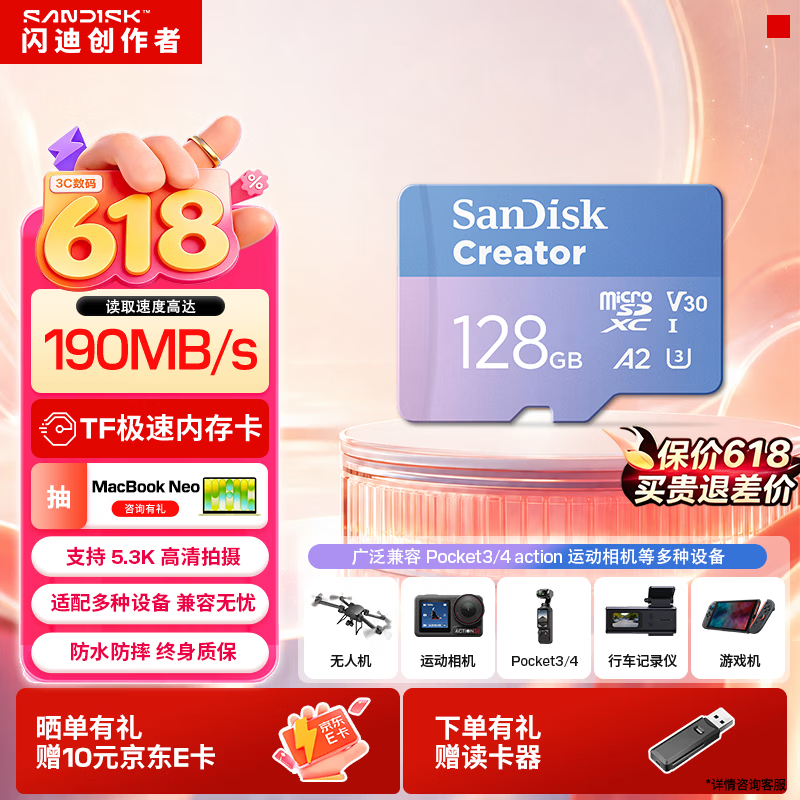 闪迪（SanDisk）创作者 闪迪内存卡TF卡 行车记录仪运动相机无人机监控存储卡 运动相机大疆pocket3 4内存卡 V30极速粉卡 128GB 官方标配