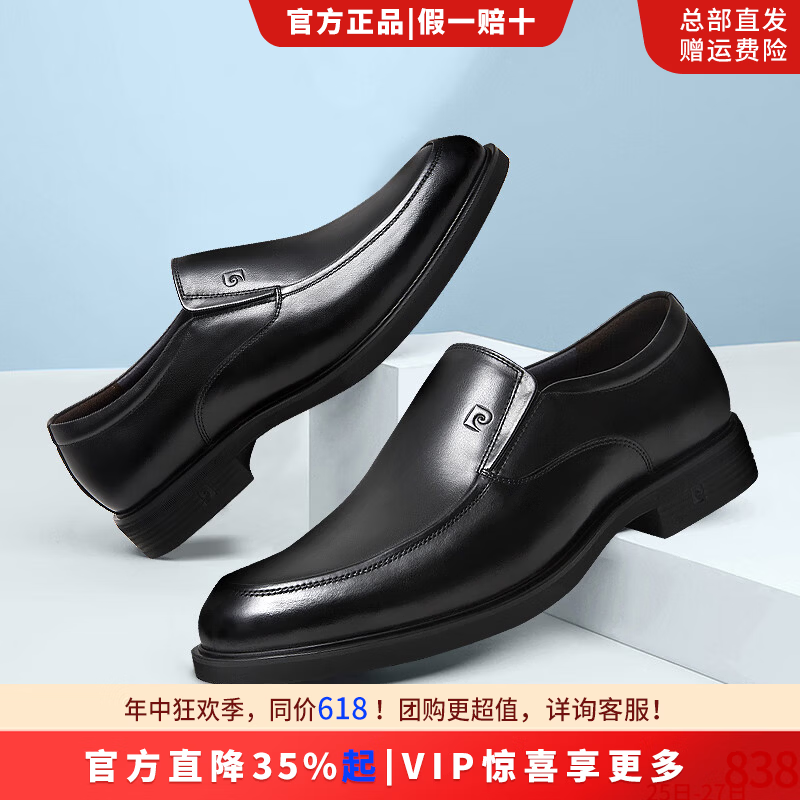 皮尔卡丹(pierre cardin)男鞋26新货经典商务正装套脚头层牛皮耐穿耐磨缓震底皮鞋商场同款 黑色 42
