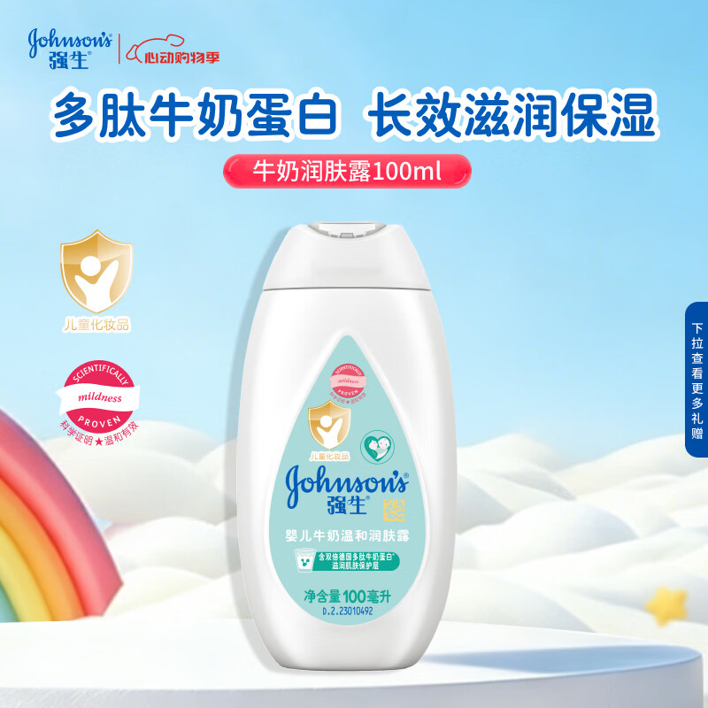 强生婴儿牛奶身体乳100ml 宝宝儿童保湿缓干燥润肤乳面霜护手霜