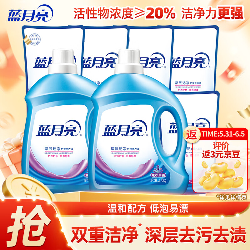 蓝月亮【店铺主推】蓝月亮洗衣液套装 薰衣草香 低泡易漂 洁净16斤套装