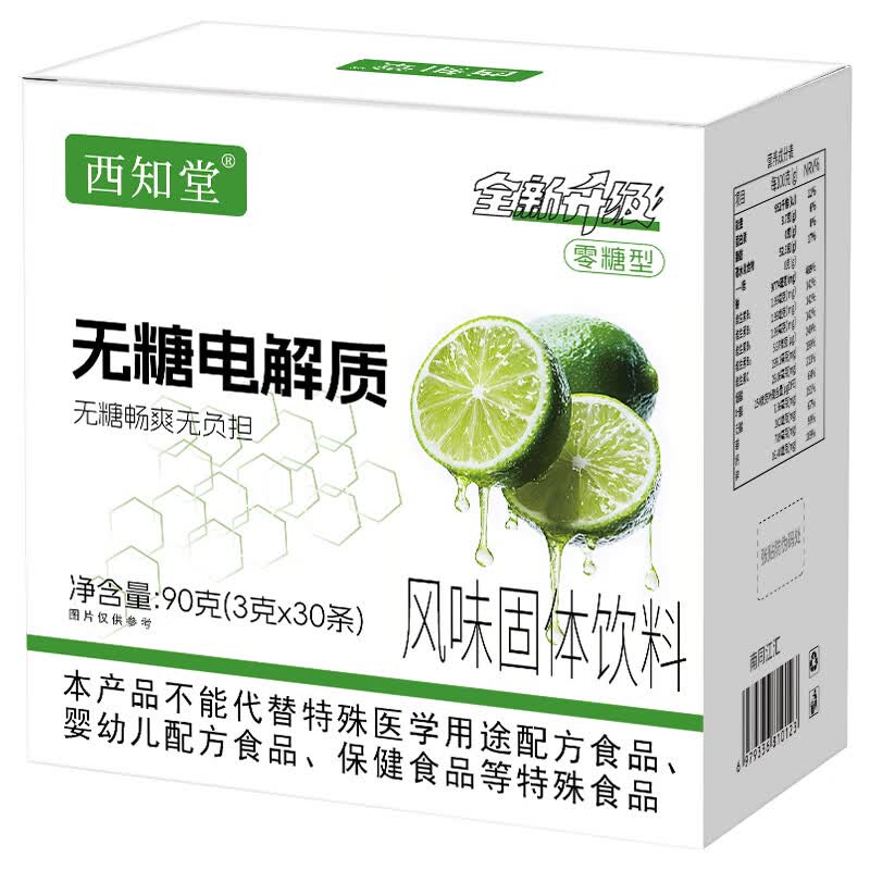 西知堂无糖电解质粉90g运动健身0糖0脂多种维生素矿物质补水电解质冲剂 巩固装 90g*5盒 【买三送二】
