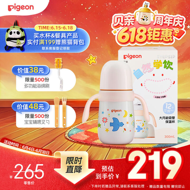 贝亲（Pigeon）宝宝儿童彩绘保温杯水杯保温奶瓶吸管学饮杯防呛防漏300ml 12月+