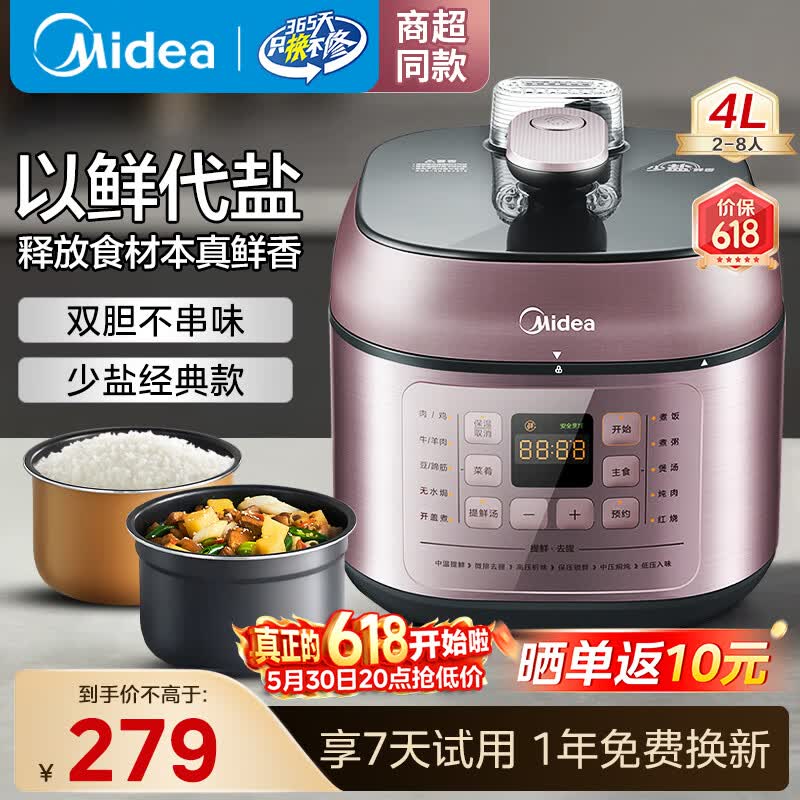 美的（Midea）电压力锅4/5/6升 少盐提鲜煲汤炖肉高压锅电饭锅 家用双内胆智能预约电高压锅2-4-5-6个人 4L 【以鲜代盐】一锅双胆丨专柜款
