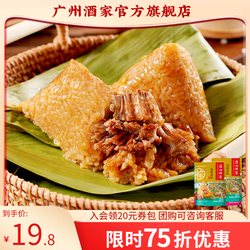 广州酒家粽子礼盒中华老字号端午咸蛋黄肉粽嘉兴肉粽蜜枣豆沙甜粽袋装团购 【鲜香入味】风味肉粽200gx2袋(共4只粽)