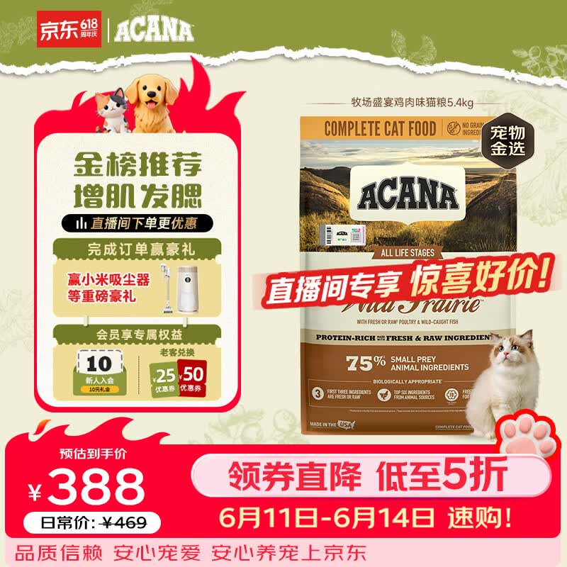 愛肯拿（ACANA）猫粮 牧场盛宴成猫幼猫粮 高蛋白无谷进口鸡肉粮5.4kg 效期27/2