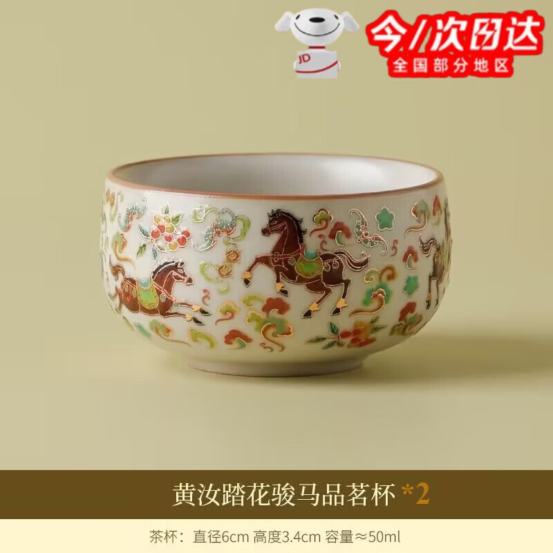 丰美斯踏花骏马黄汝提梁壶功夫茶具礼盒装陶瓷商务伴手礼礼品送客户 黄汝踏花骏马提梁杯*2