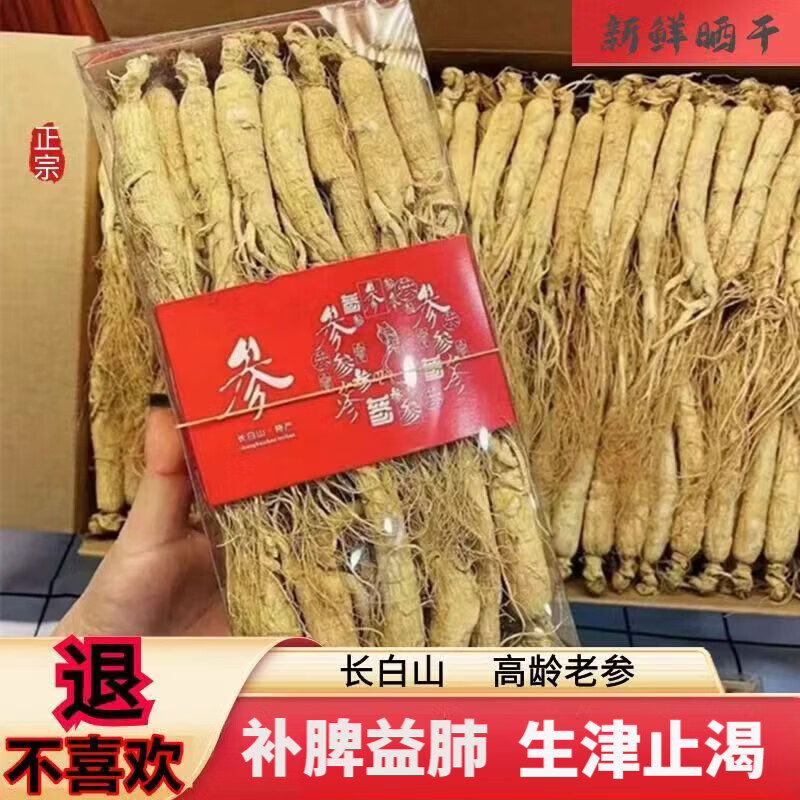 同仁堂(TRT)正宗长白山精选人参新鲜干货中药材人参整根野山参煲汤泡酒补元气 精选长白山人参 250g*8盒
