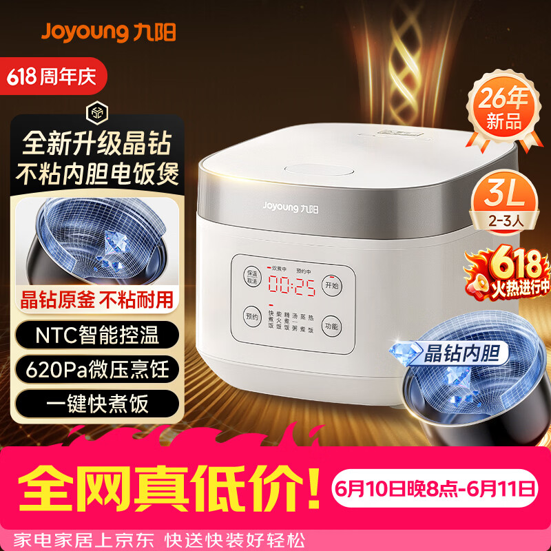 九阳（Joyoung）【价保618】全新升级晶钻原釜不粘内胆大火力柴火饭3升2-3人微压多功能电饭煲快煮饭 F-30FZ630B