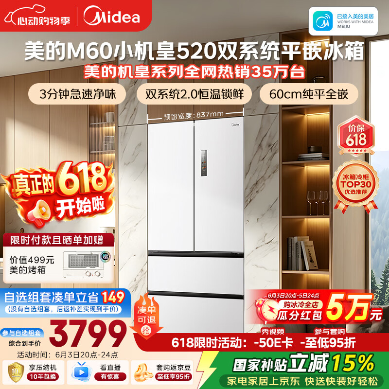 美的安睡系列M60小机皇520升法式四开门冰箱零嵌双系统2.0除菌净味大容量白BCD-520WUFPZM(E)国家补贴