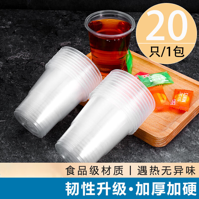 【工厂直发】一次性杯子塑料杯透明水杯家用饮茶果汁饮料杯加厚中 20只【便携小包装】