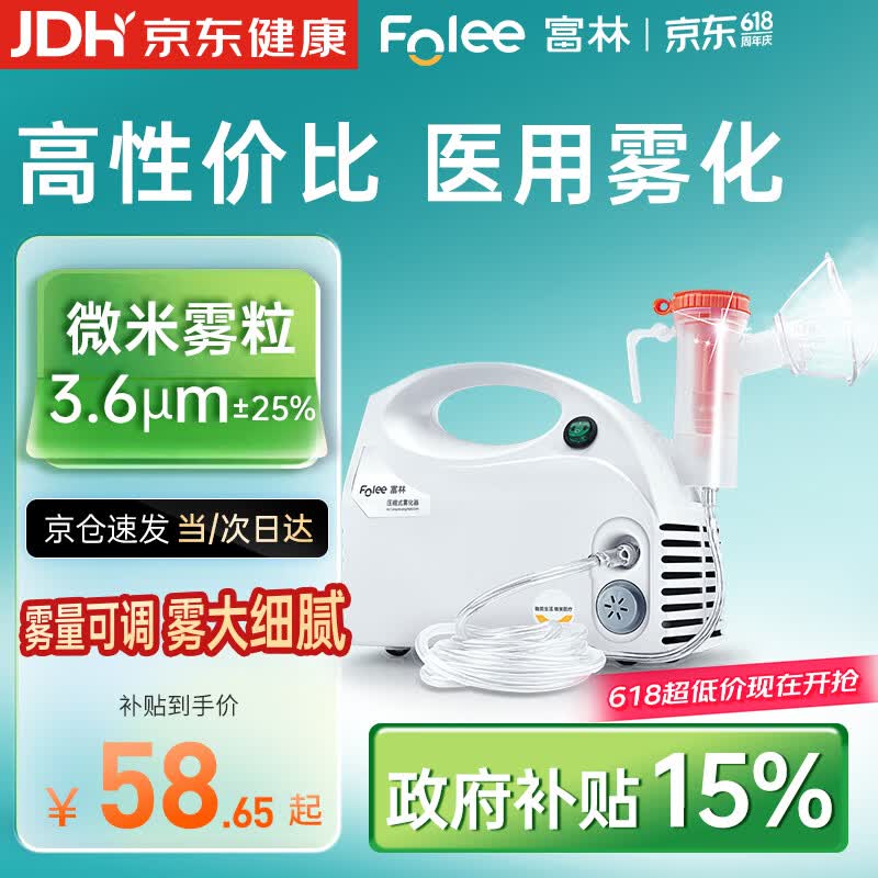 富林（Folee）压缩式雾化器儿童婴儿家用医用雾化机家庭用婴幼儿机器老人W006