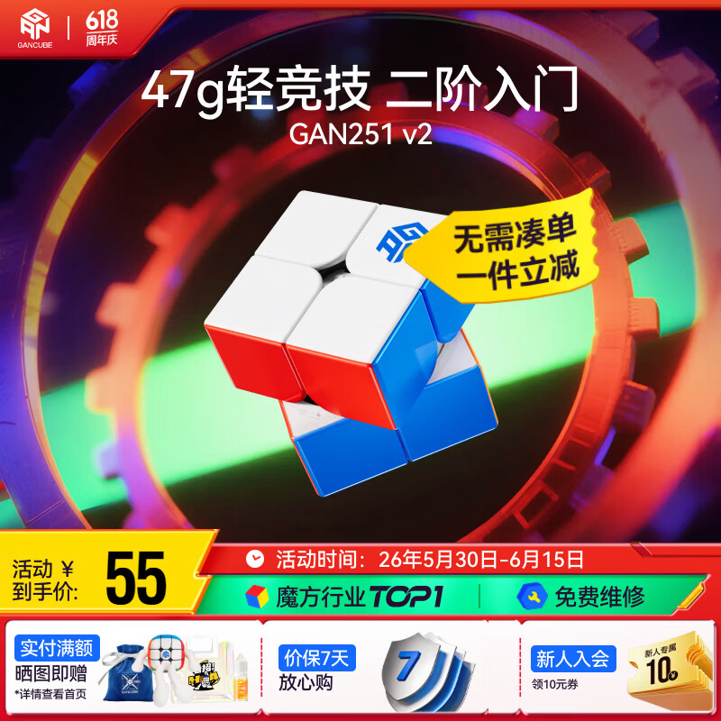 GAN魔方二阶儿童益智玩具专业比赛顺滑速拧初学者教具六一礼物251v2