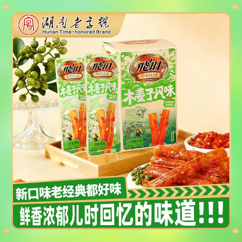 飞旺八宝丝木姜子口味香辣麻辣辣条儿时经典校园宿舍小零食 飞旺26g木姜子口味八宝丝*5包