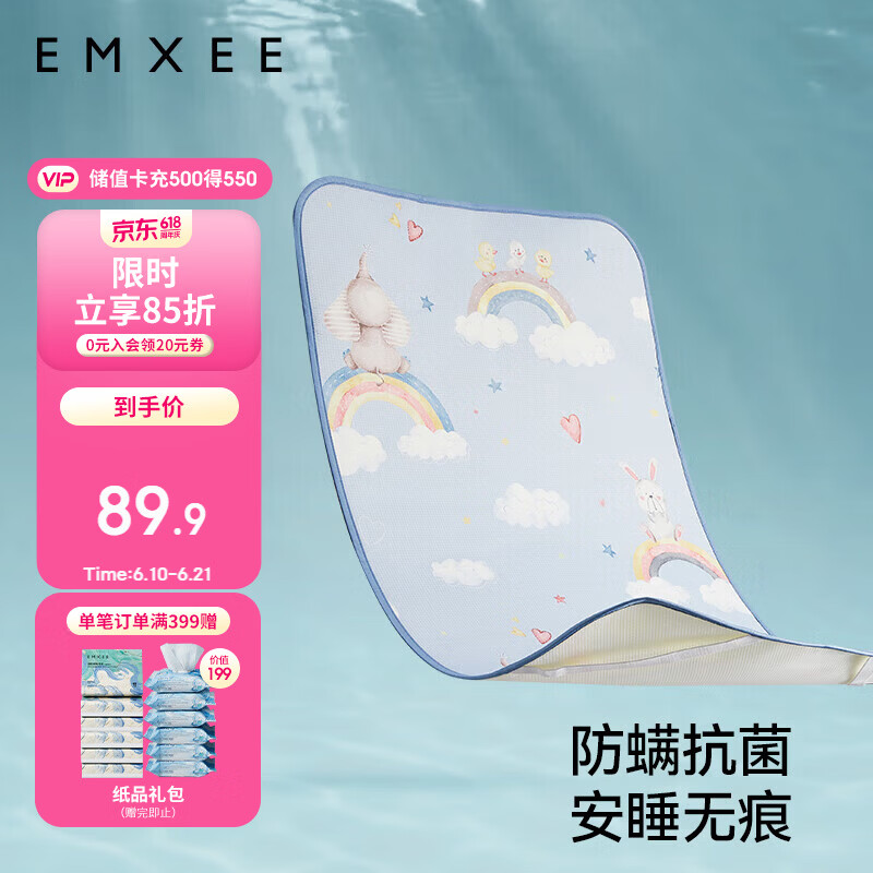 嫚熙（EMXEE）婴儿凉席a类宝宝新生儿专用冰丝儿童凉席幼儿园席子120cm*65cm