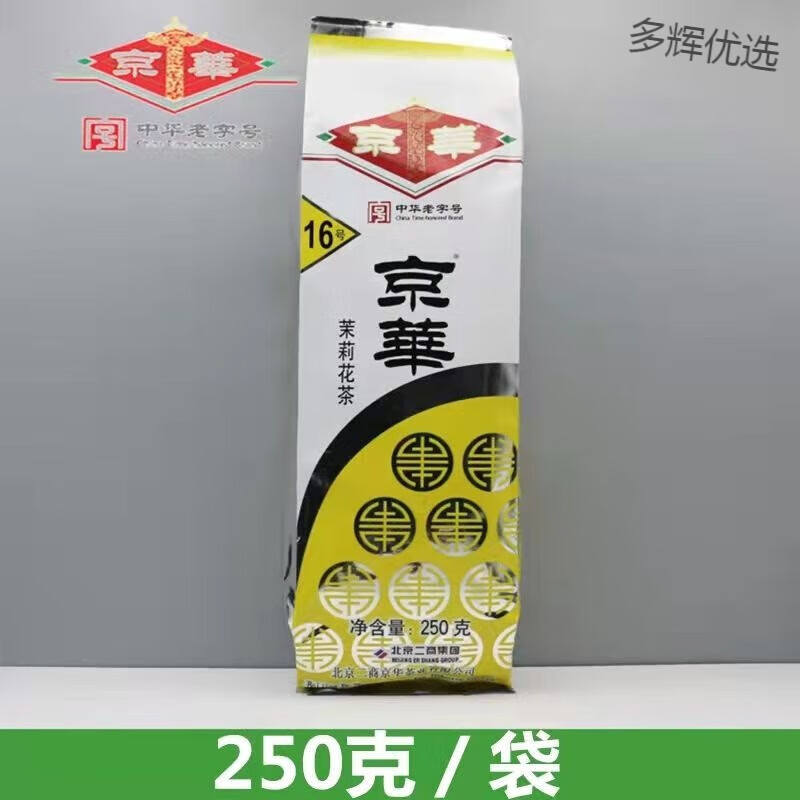 食芳溢京华茉莉花茶茉莉花茶直销批发12号浓香型袋装16号北京特产 【500克】京华茉莉花茶16号2袋