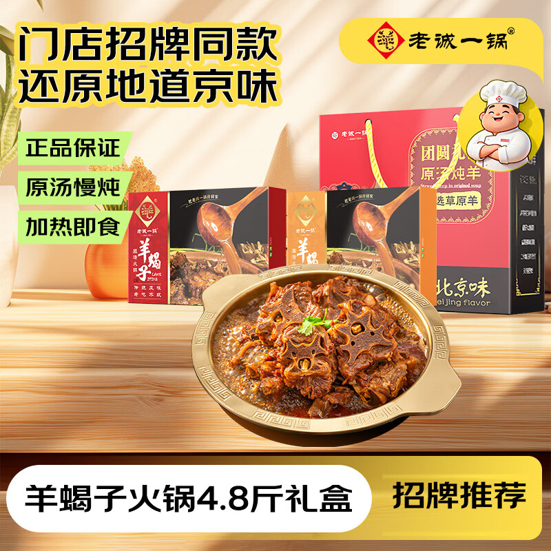老诚一锅【端午招牌礼盒】羊蝎子羊肉预制菜方便菜加热即食羊脊骨2盒 【经典礼盒装】羊蝎子（微辣*1+原味*1）