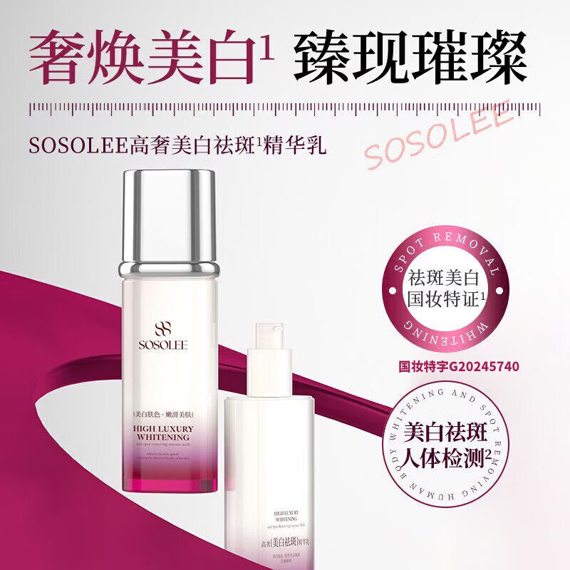 琛时珍SOSOLEE瓷娃娃美白祛斑三件套水乳霜提亮肤色补水保湿护肤品 SOSOLEE高奢美白祛斑精华乳 官方正品