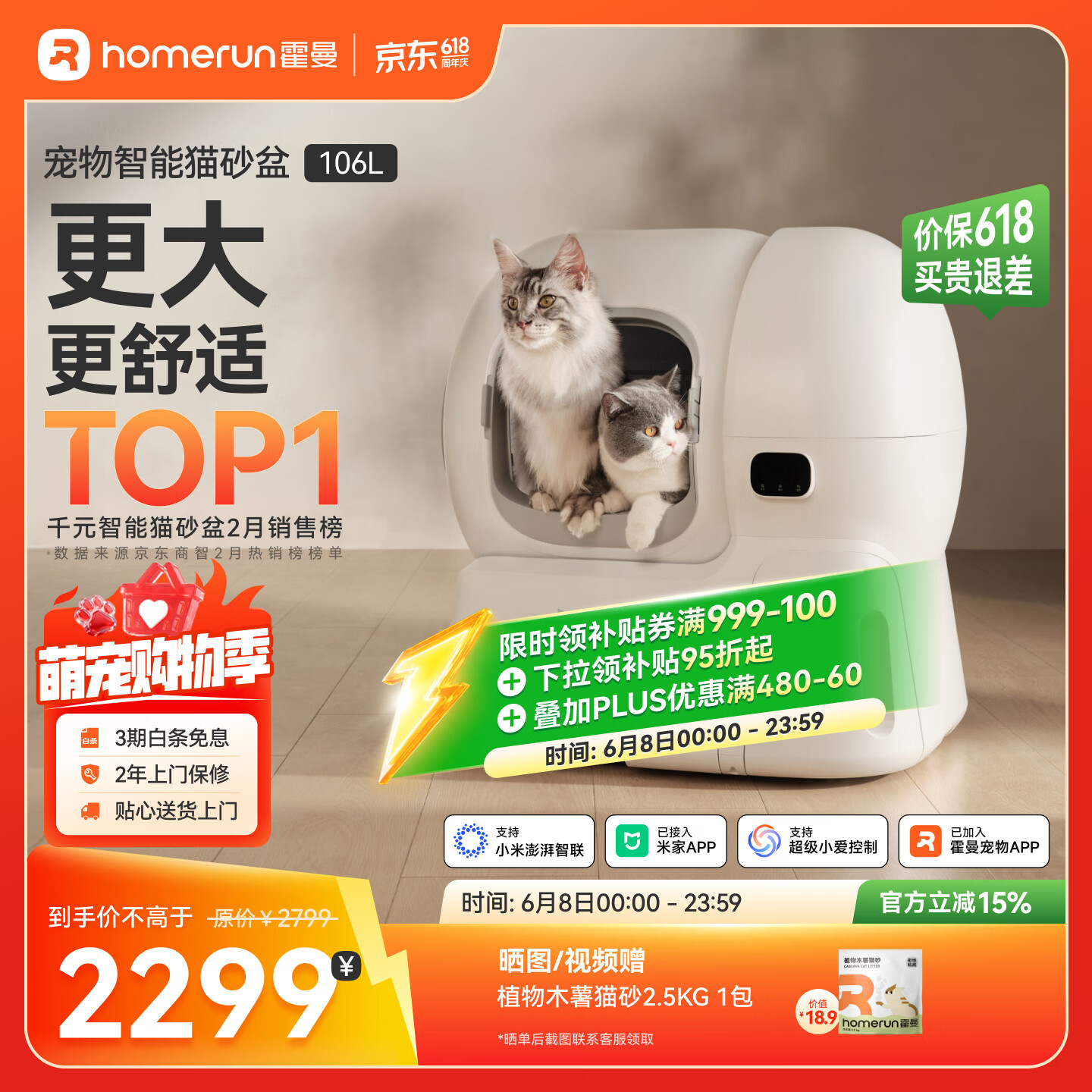 霍曼（Homerun）智能自动猫砂盆猫厕所全封闭自动铲屎机一键补砂清砂特大号