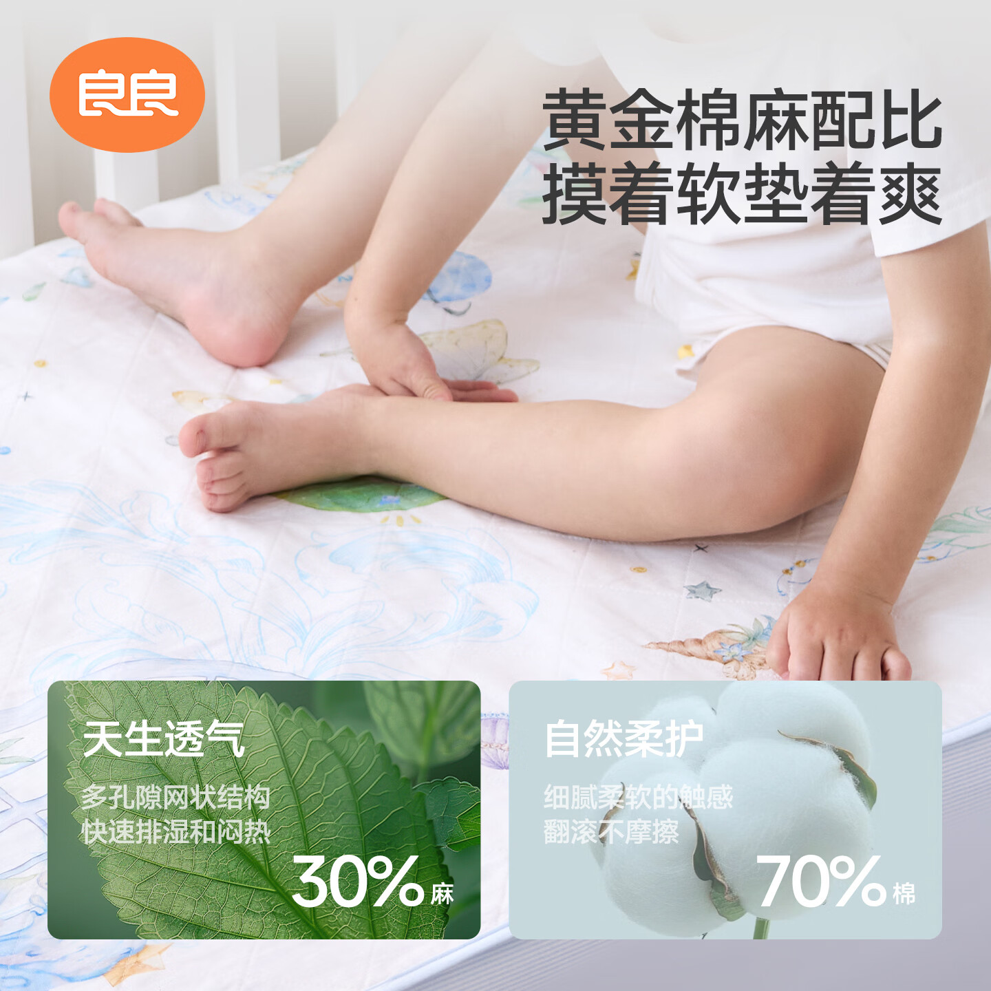 良良(liangliang)隔尿垫婴儿抑菌可洗苎麻透气防漏隔尿防水可洗床上护理垫姨妈垫 【苎麻+棉】星辰大海·超大号(110*70cm) 【A类 一等品】