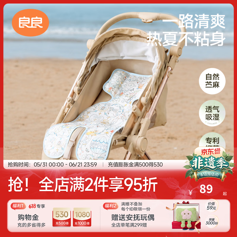 良良（liangliang） 婴儿车凉席苎麻a类推车凉席儿童宝宝餐椅座椅凉席春夏通用坐垫 梦幻巡游【天丝苎麻款】 75*35cm