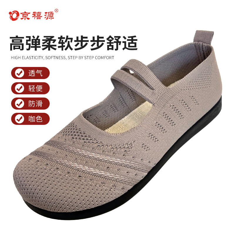 京禧源北京布鞋夏季网鞋妈妈鞋飞织软底软面洞洞鞋中老年防滑透气女凉鞋 D100咖色 36 (230mm) 标准尺码