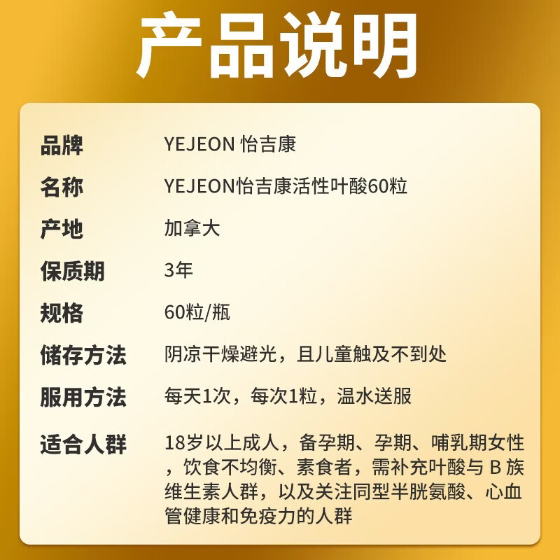 Yejeon活性叶酸中老年同型半胱氨酸心脑血管复合维生素b12b6男女性备孕 【90%的人选择】 60粒*2瓶 改善装