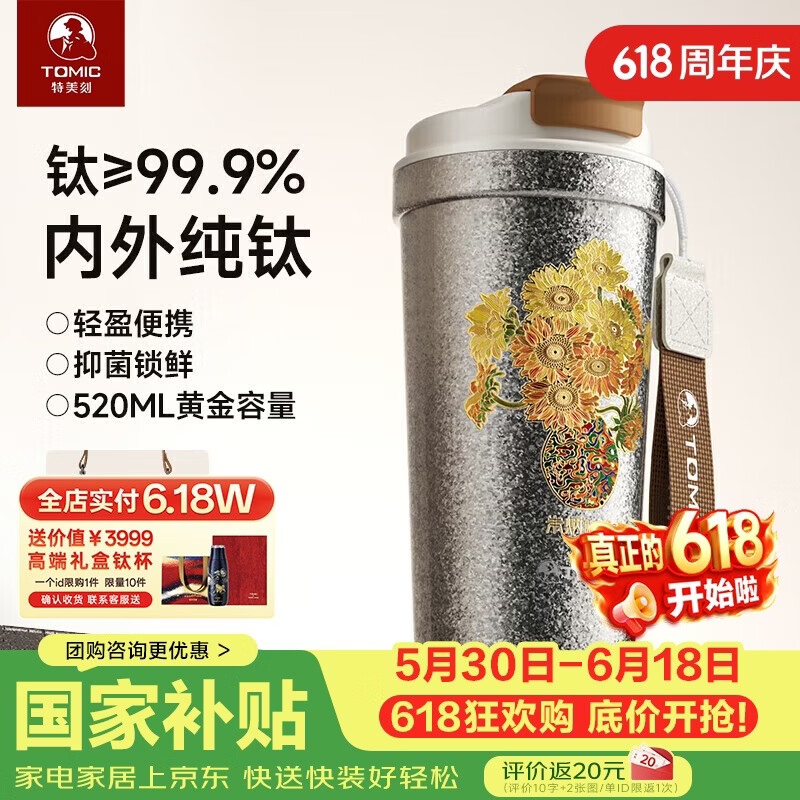 特美刻（TOMIC）联名钛杯朱炳仁铜纯钛保温杯便携咖啡杯商务送男女朋友生日礼物