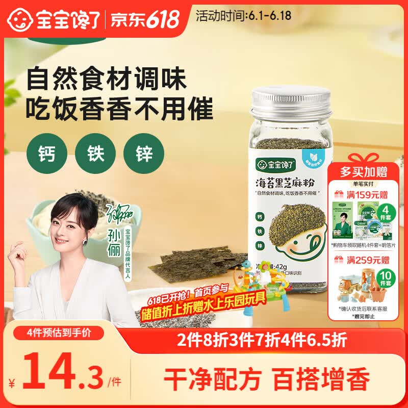 宝宝馋了海苔黑芝麻粉拌饭佐餐料食用拌饭添加料调味品42g享宝宝婴儿食谱