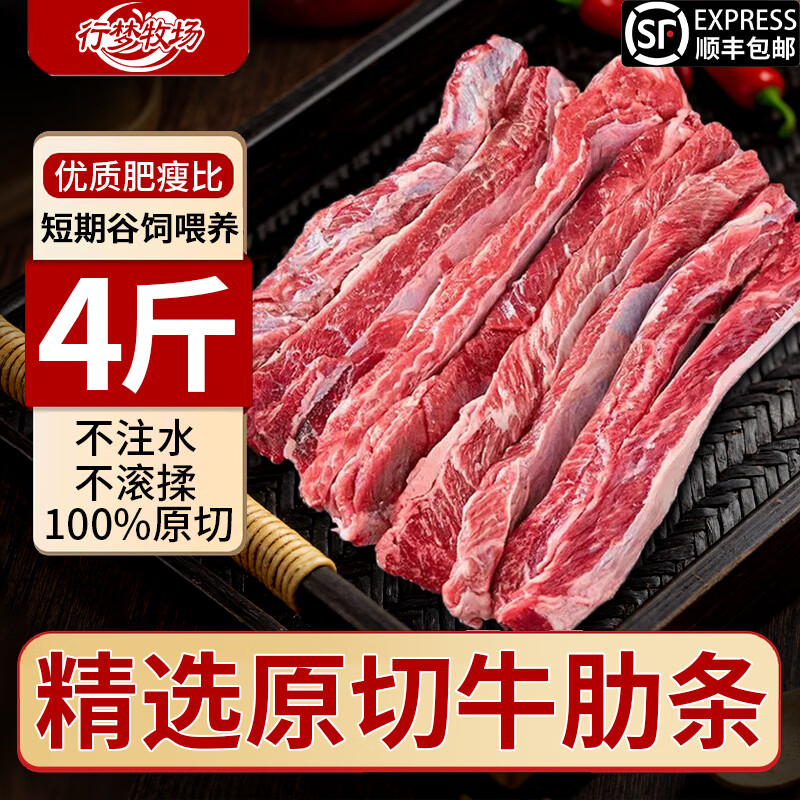 行梦牧场无拼接无注水进口谷饲原切去骨牛肋条 健康生鲜烧烤炖煮食材清真 去骨牛肋条2斤装【源头直发】
