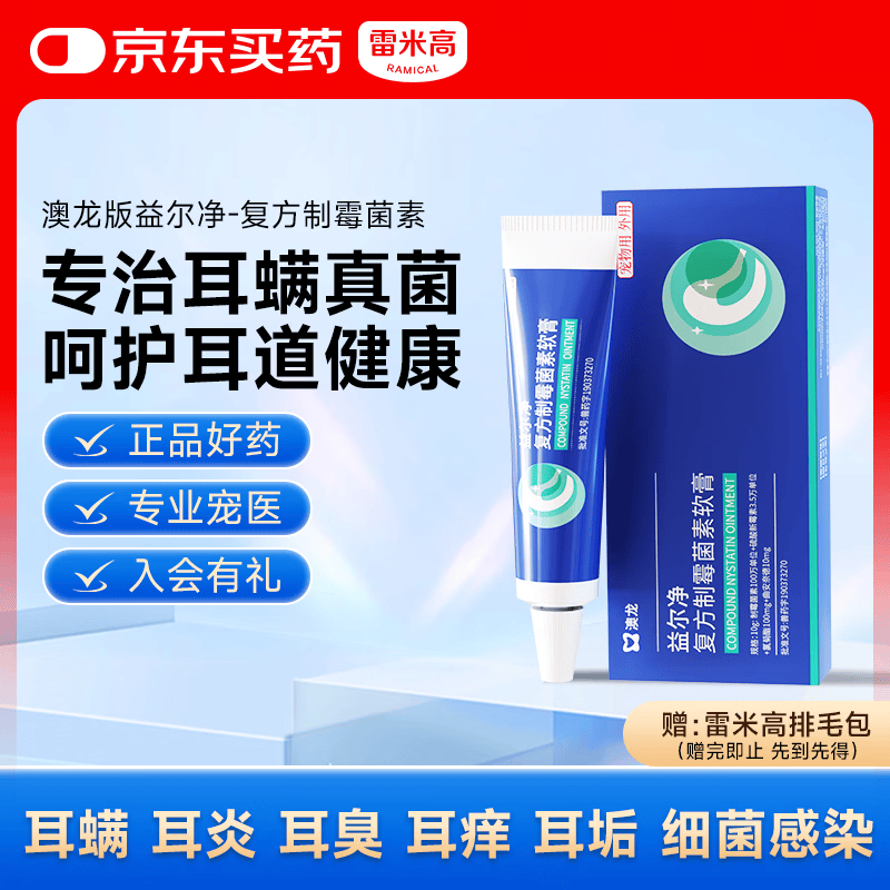 澳龙益耳净宠物耳螨耳臭耳痒真菌耳炎马拉色菌复方制霉菌素