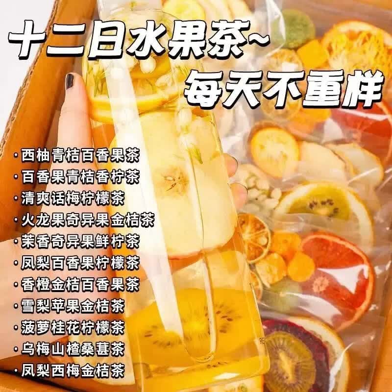 丰之沛水果茶多种口味茶包金桔柠檬百香果茶冻干青桔独立包装果茶 121味水果茶 10g*12包