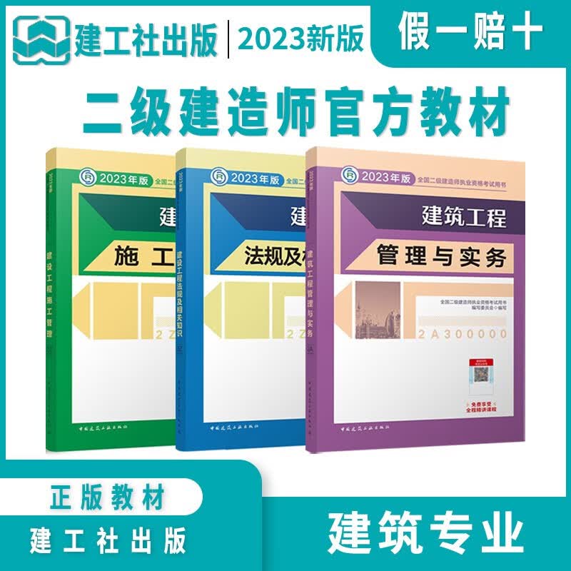 【2024新版教材】建工社正版二级建造师教材2024二建历年真题试卷建筑市政机电公路水利 【官方正版】普板教材+试卷（全科6本） 【2024新版-建筑专业】送视频题库大礼包