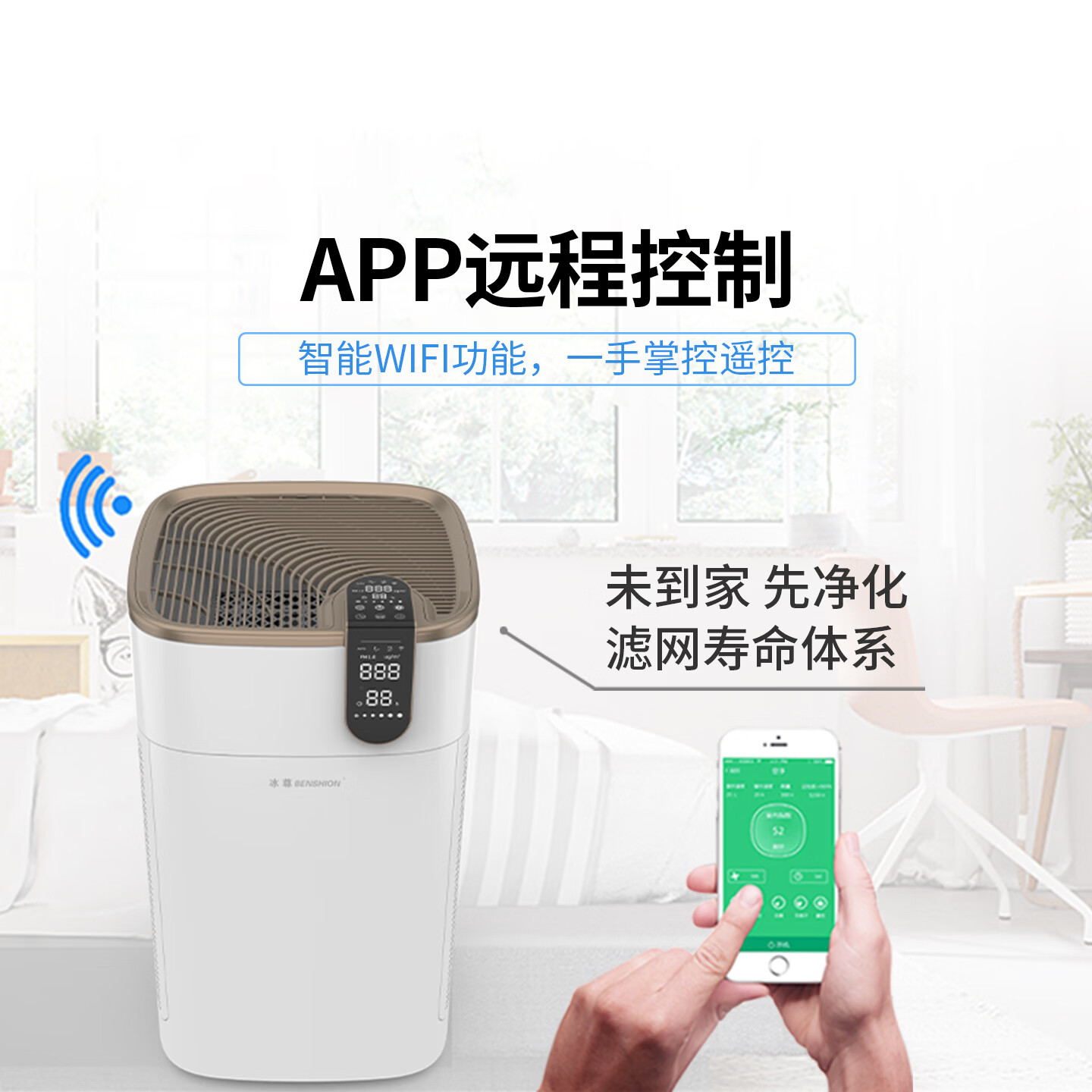 冰尊(BENSHION)空气净化器家用除甲醛除细菌负离子童锁宠物吸毛PM2.5除粉尘 机器标配