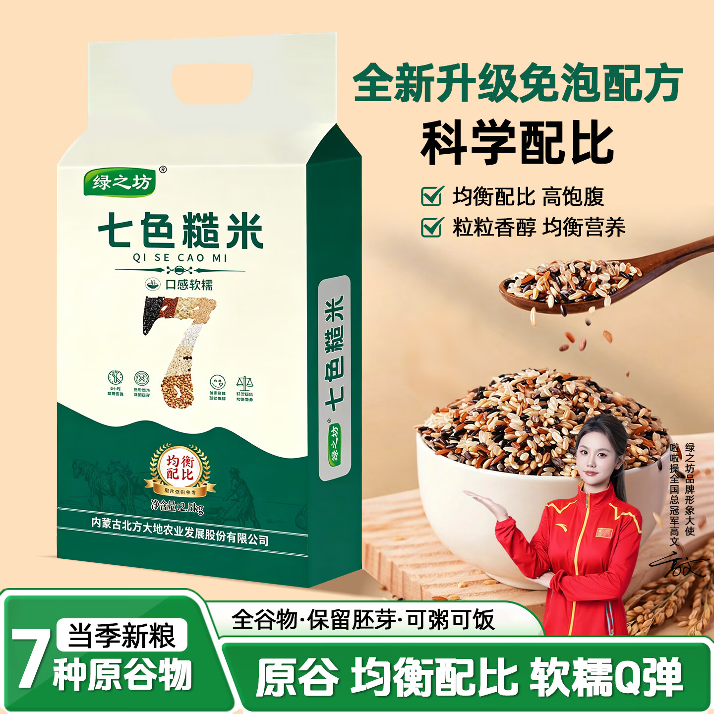 绿之坊七色糙米当季新米五谷杂粮米孕妇组合主食健身低质混合杂粮米饭 七色糙米5斤*1袋