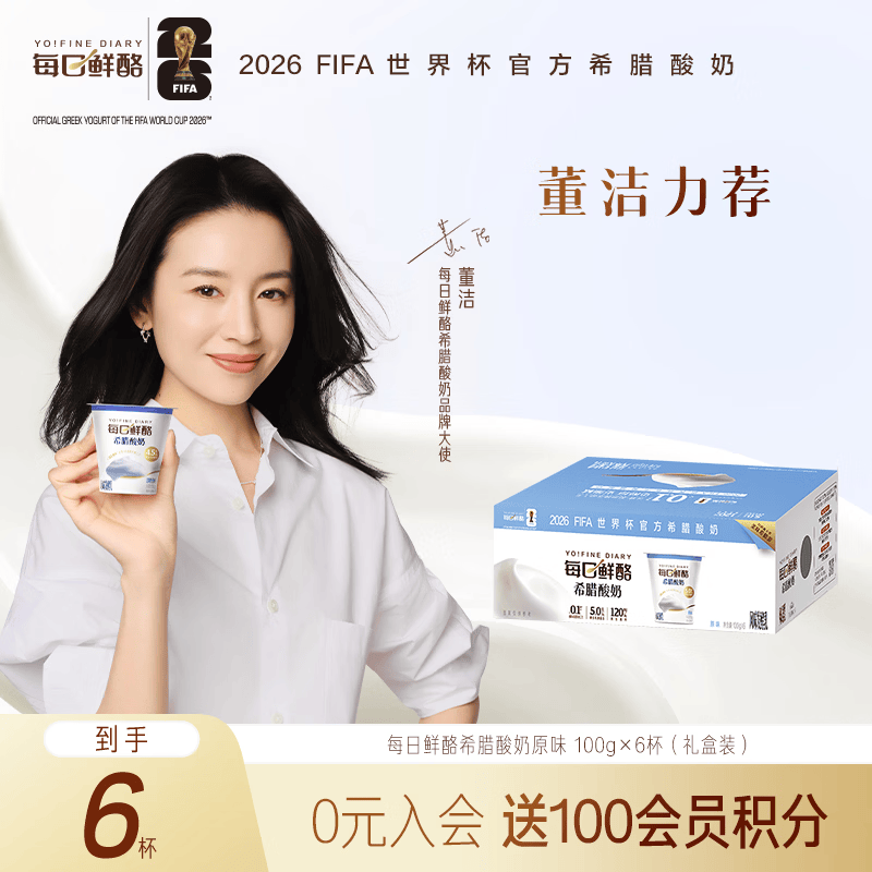 蒙牛（MENGNIU）每日鲜酪希腊酸奶低温酸奶原味100g*6杯 源头直发